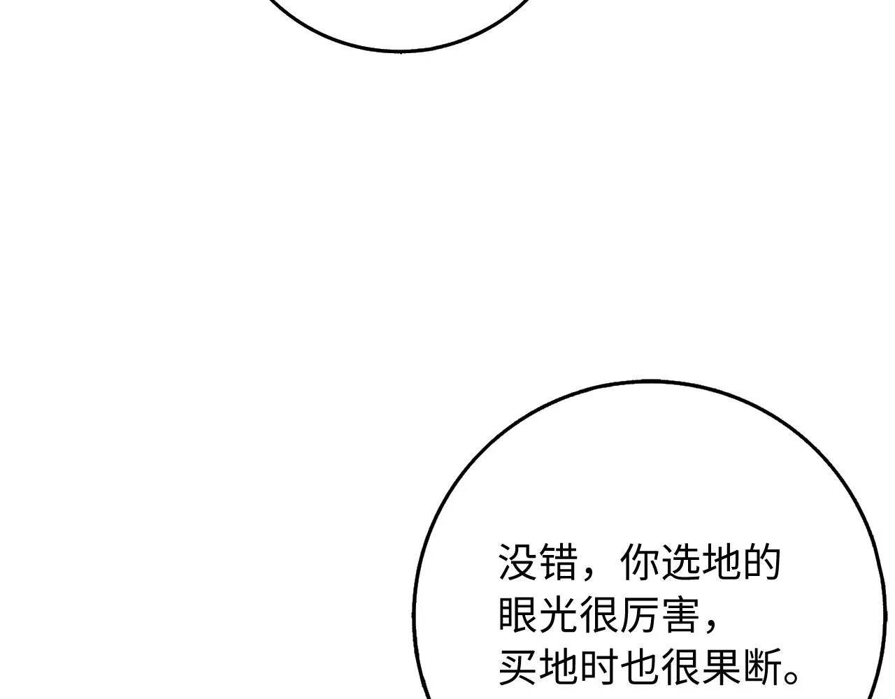 第33话 眼光独到 第89页
