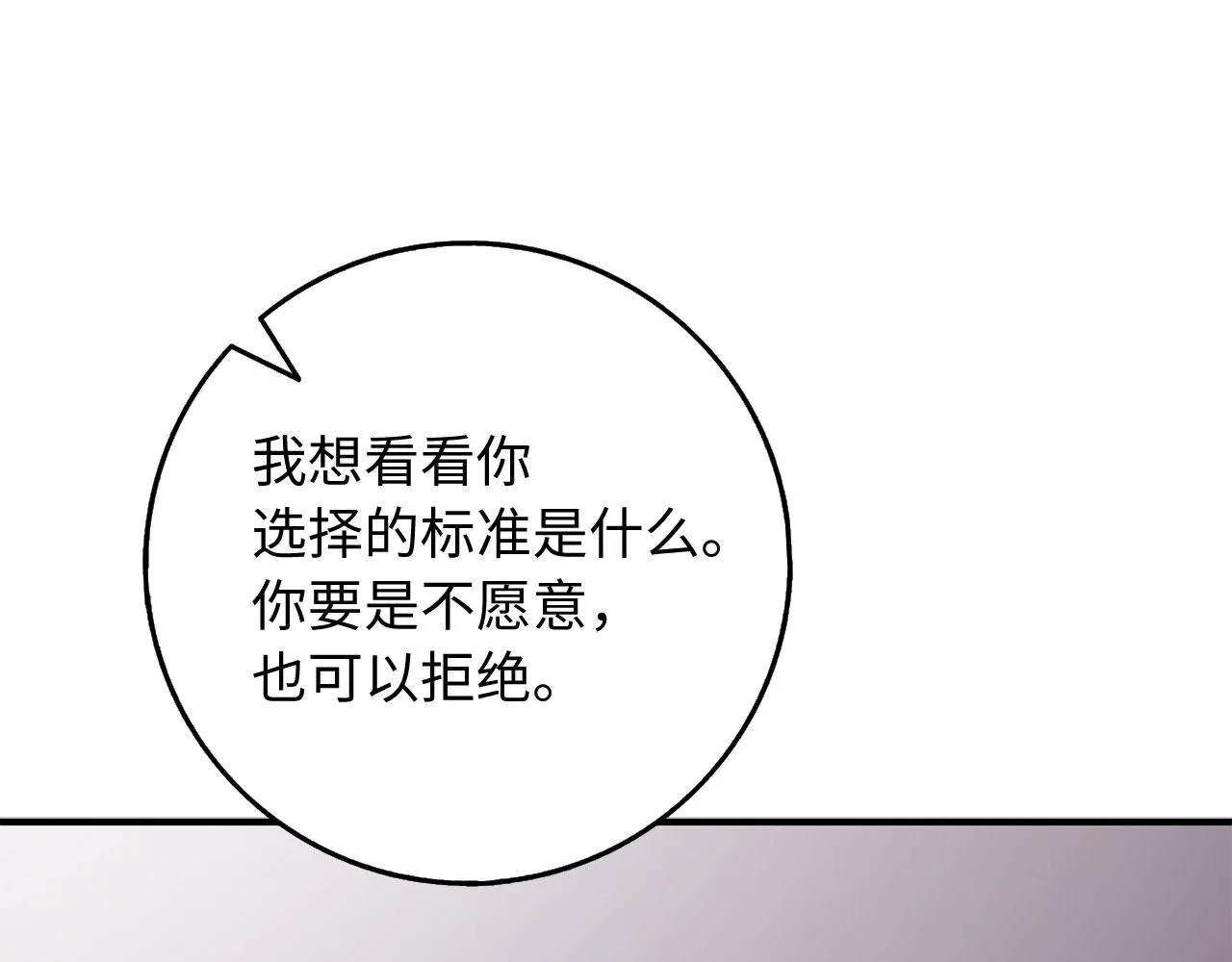 第33话 眼光独到 第92页