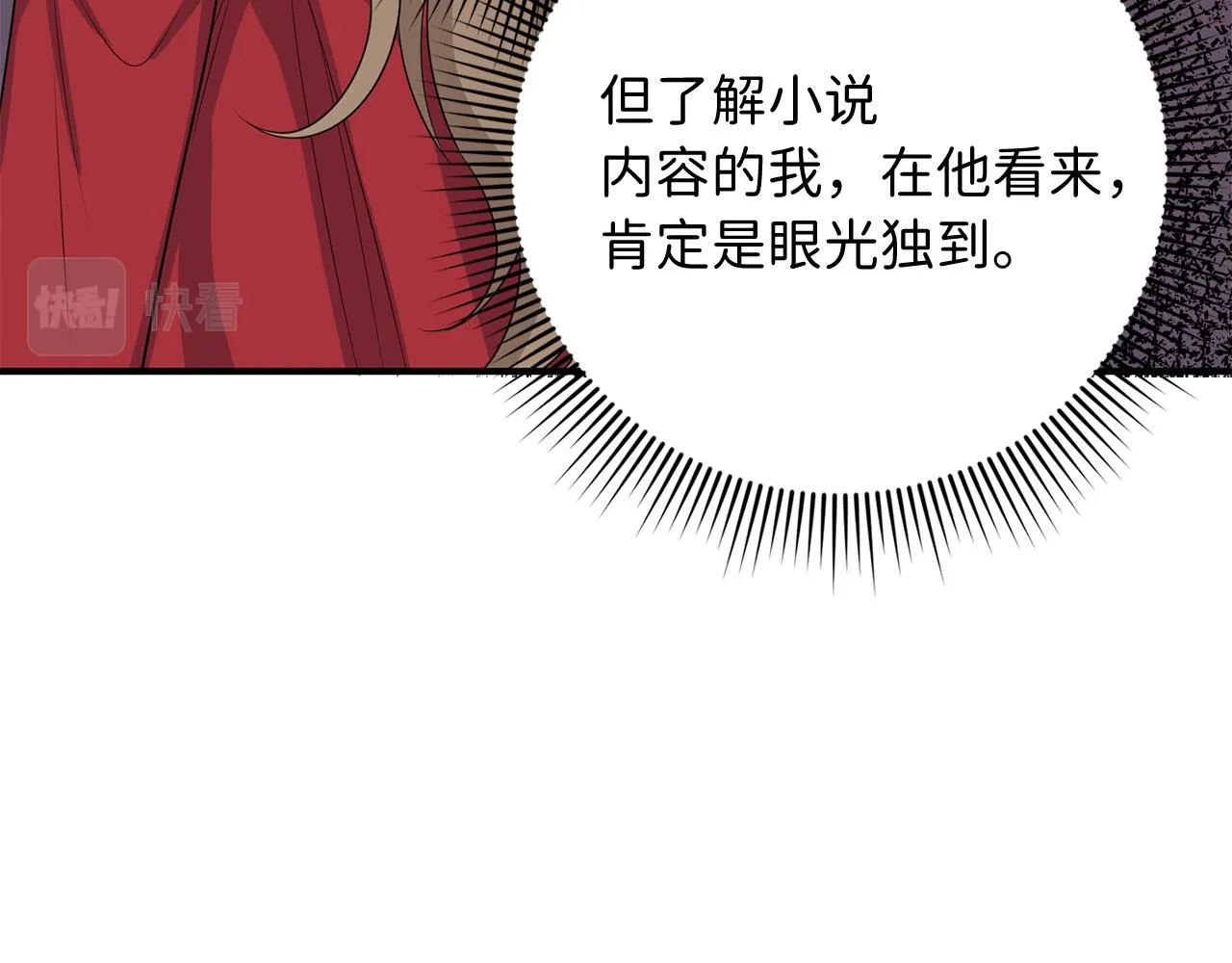 第33话 眼光独到 第95页