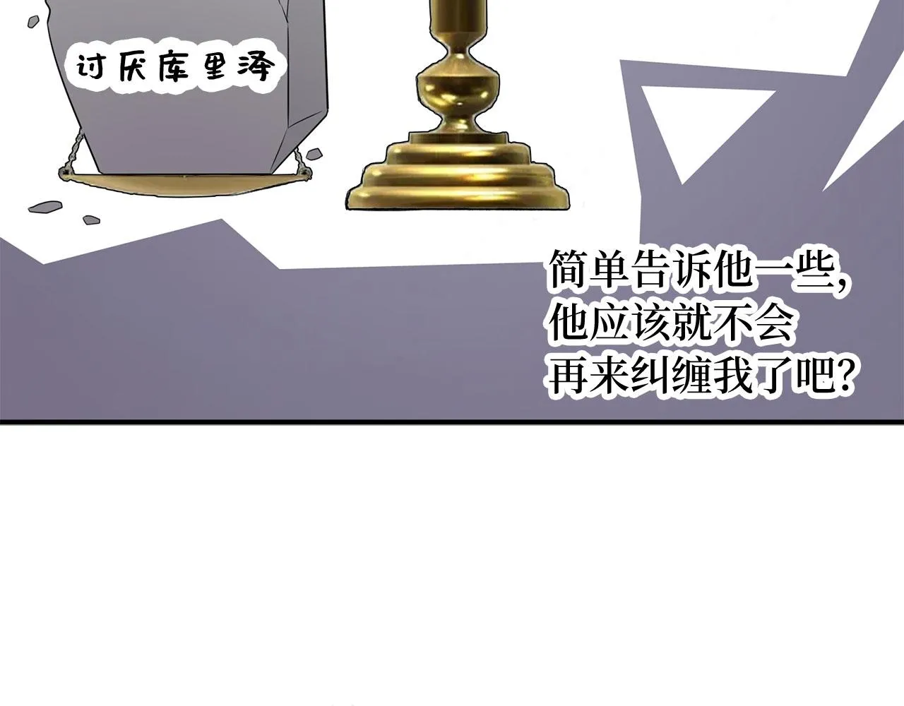 第33话 眼光独到 第97页