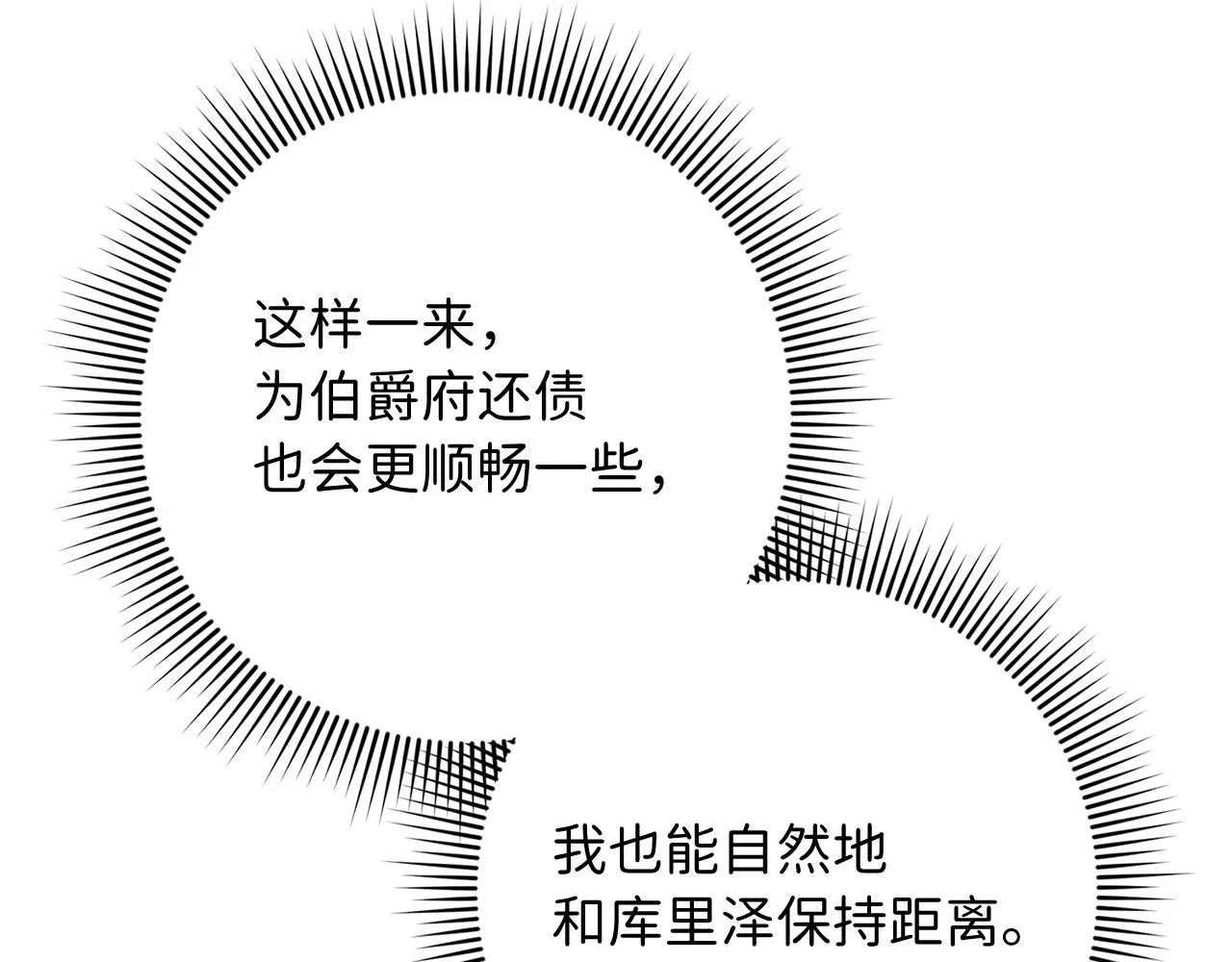 第33话 眼光独到 第98页