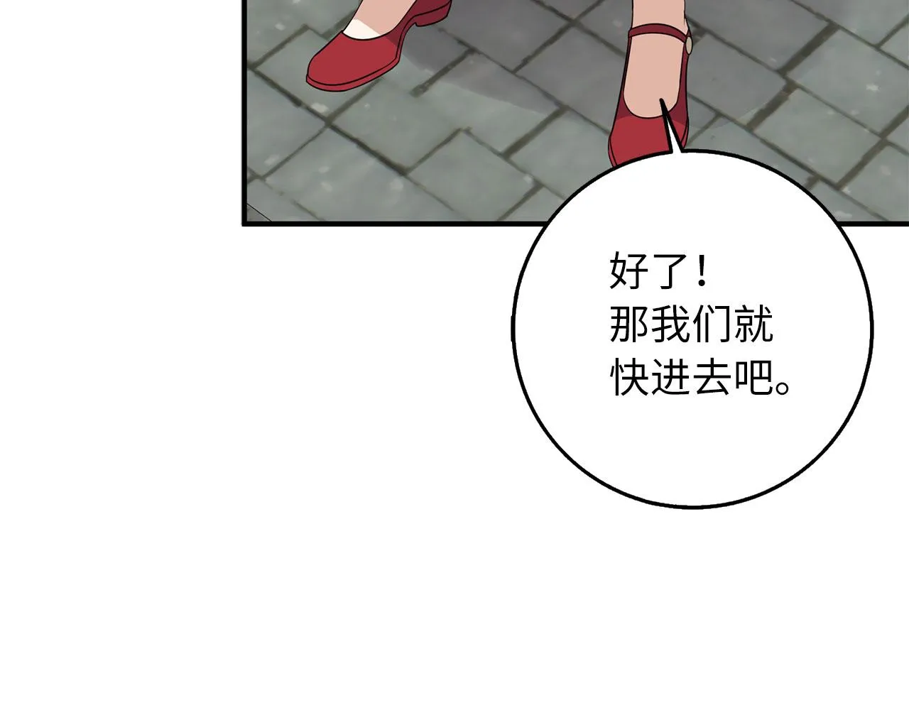 第33话 眼光独到 第106页