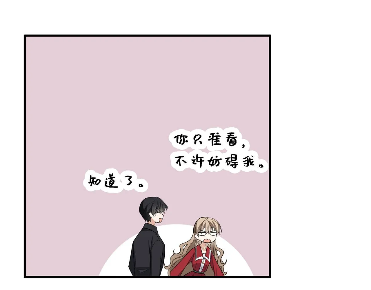第33话 眼光独到 第107页