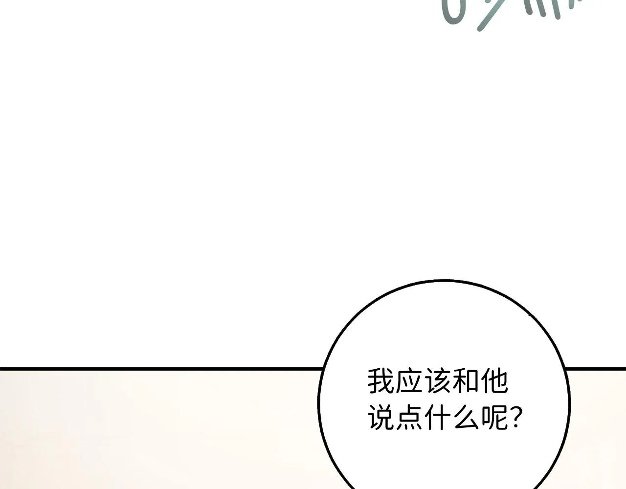第33话 眼光独到 第110页