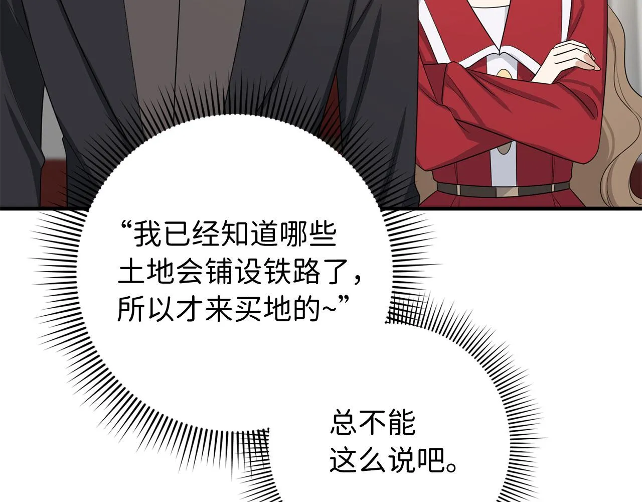 第33话 眼光独到 第112页