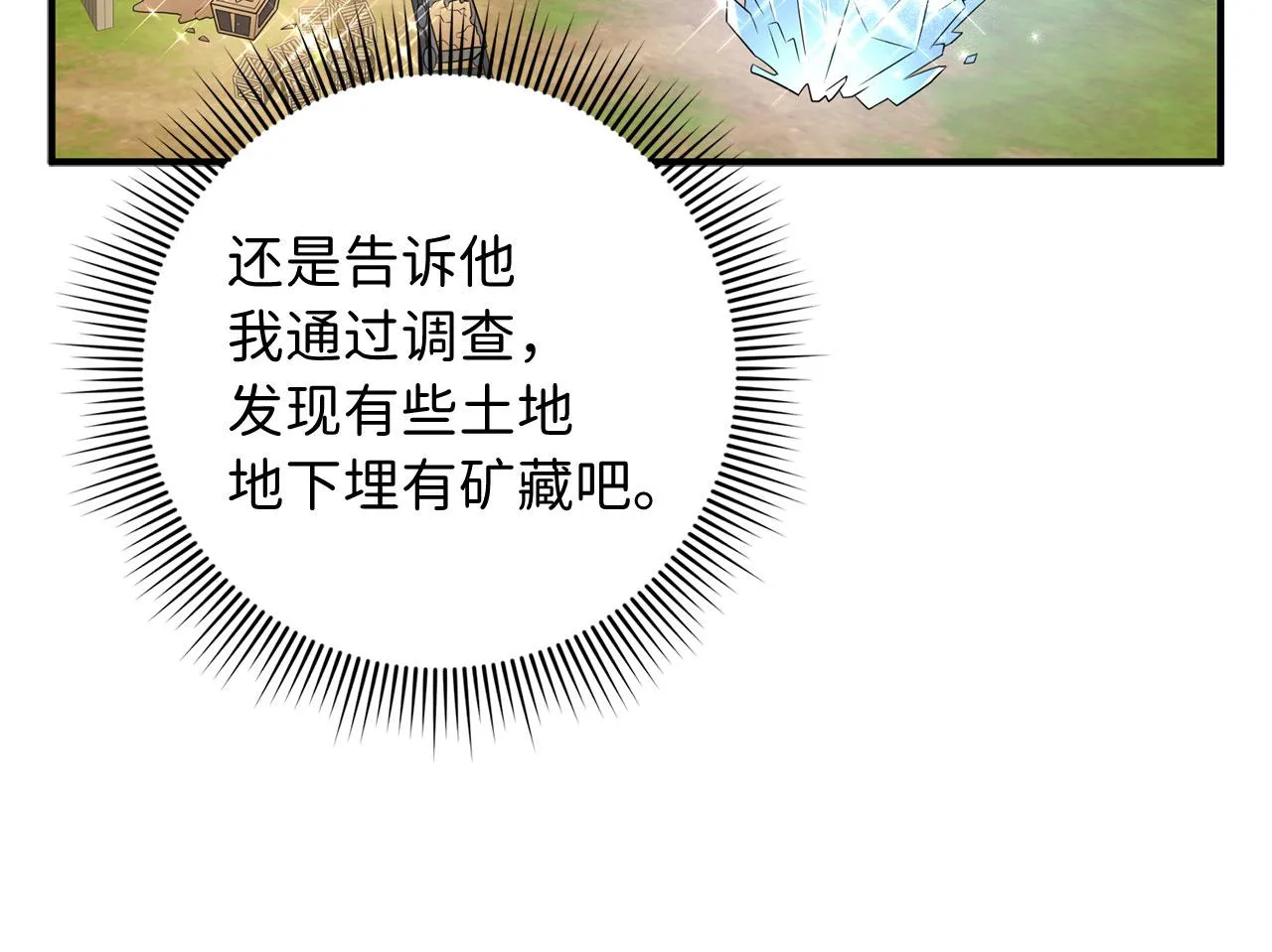 第33话 眼光独到 第114页