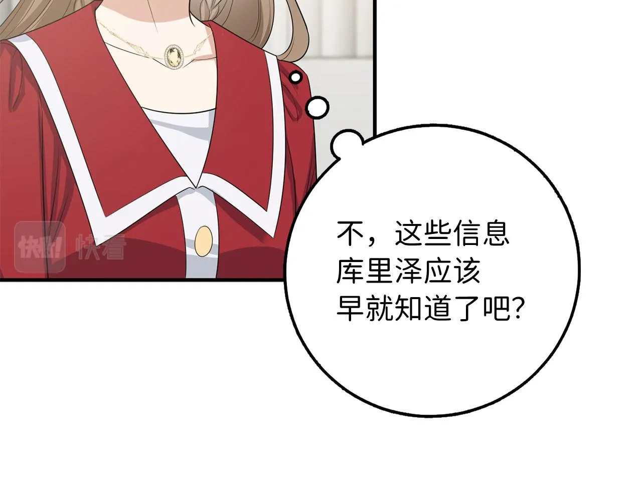 第33话 眼光独到 第116页