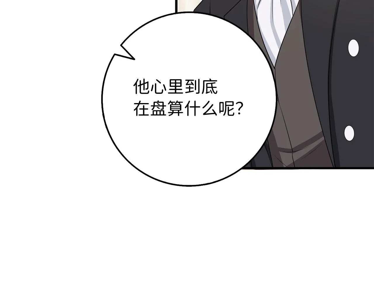 第33话 眼光独到 第118页