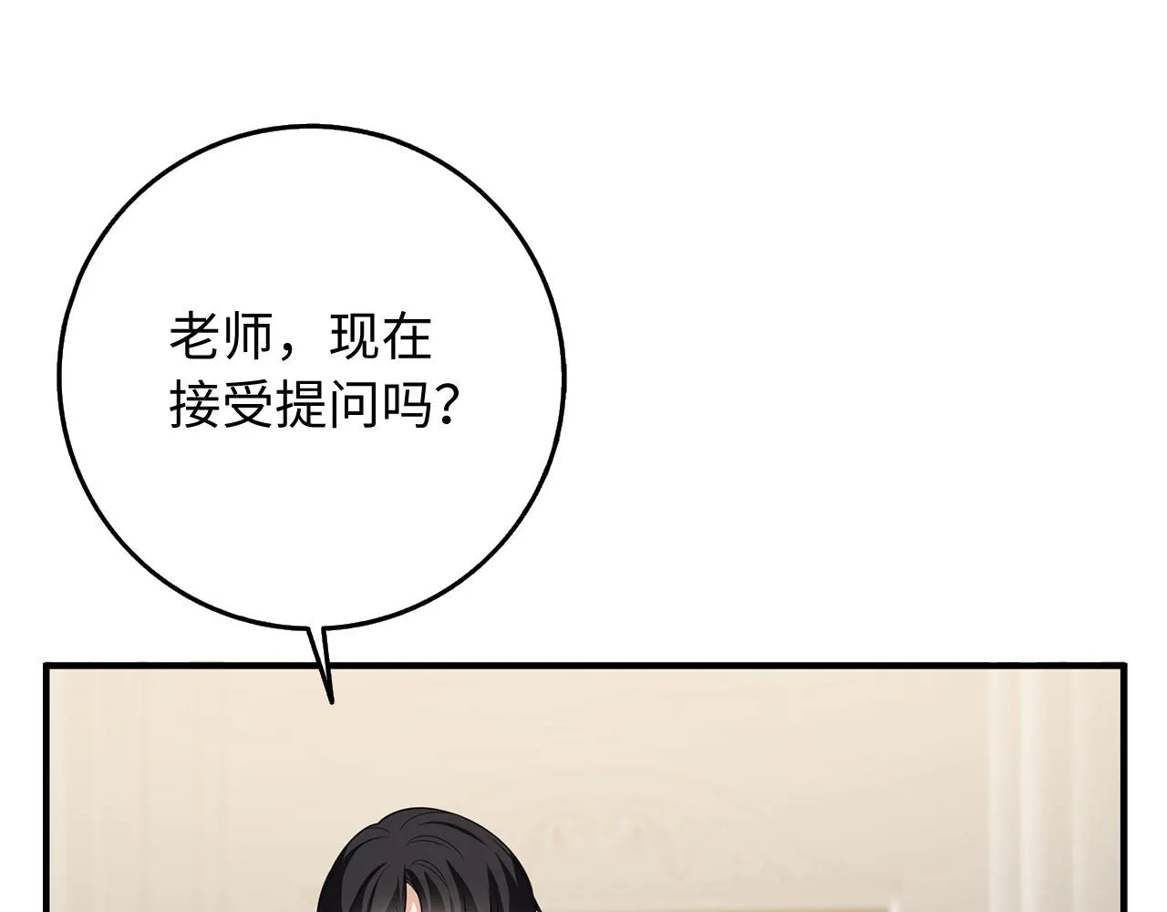 第33话 眼光独到 第119页
