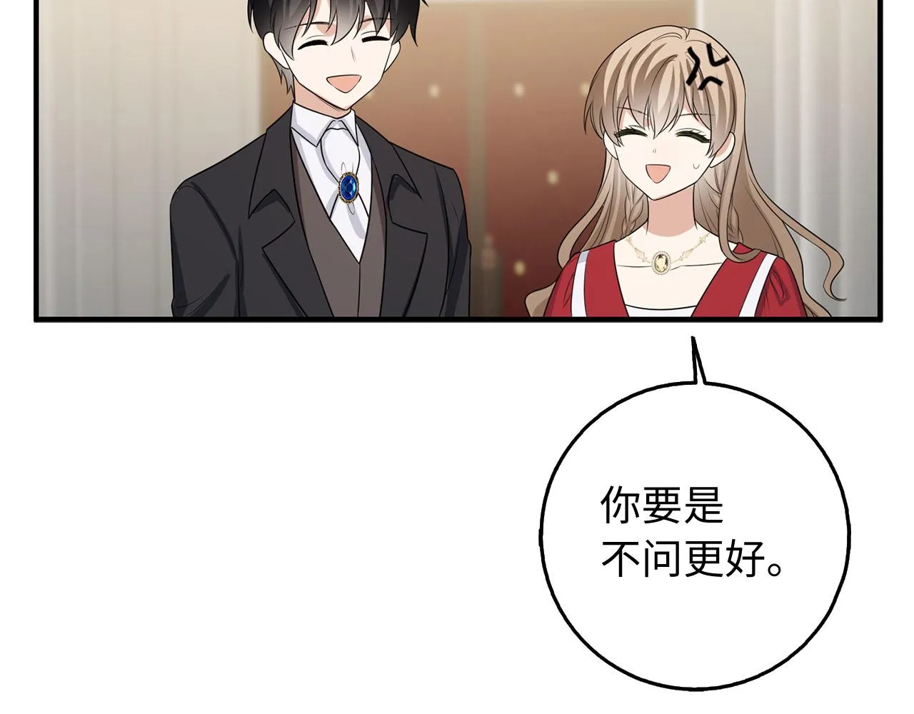 第33话 眼光独到 第120页