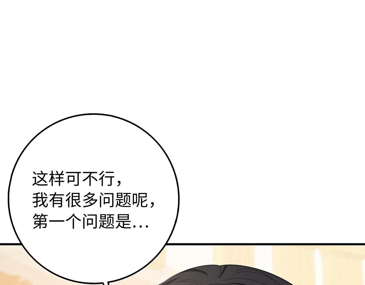第33话 眼光独到 第121页