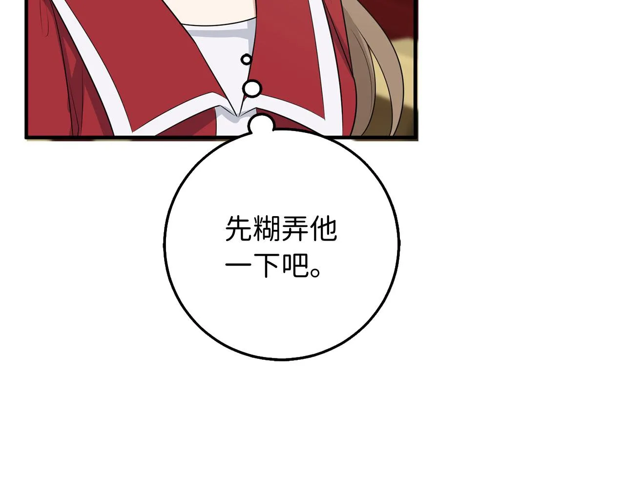 第33话 眼光独到 第131页