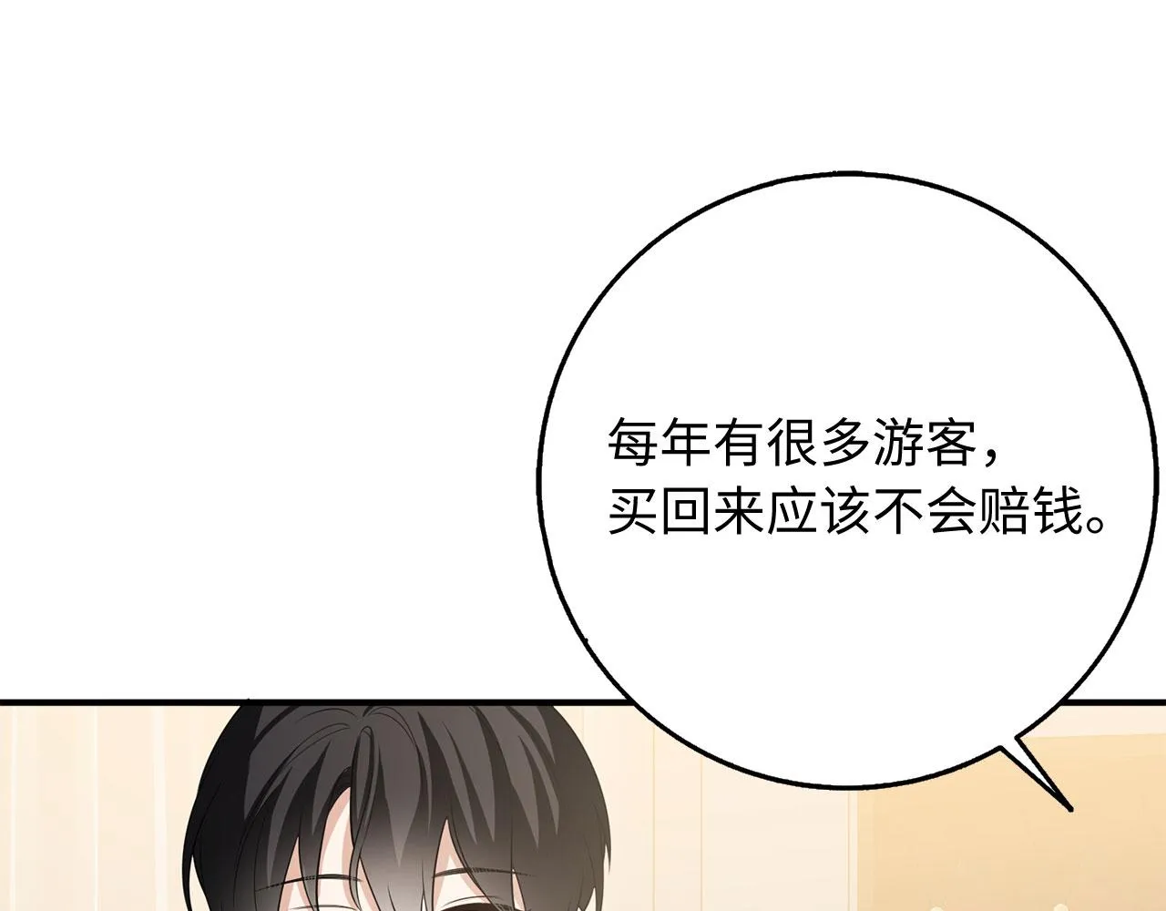 第33话 眼光独到 第132页