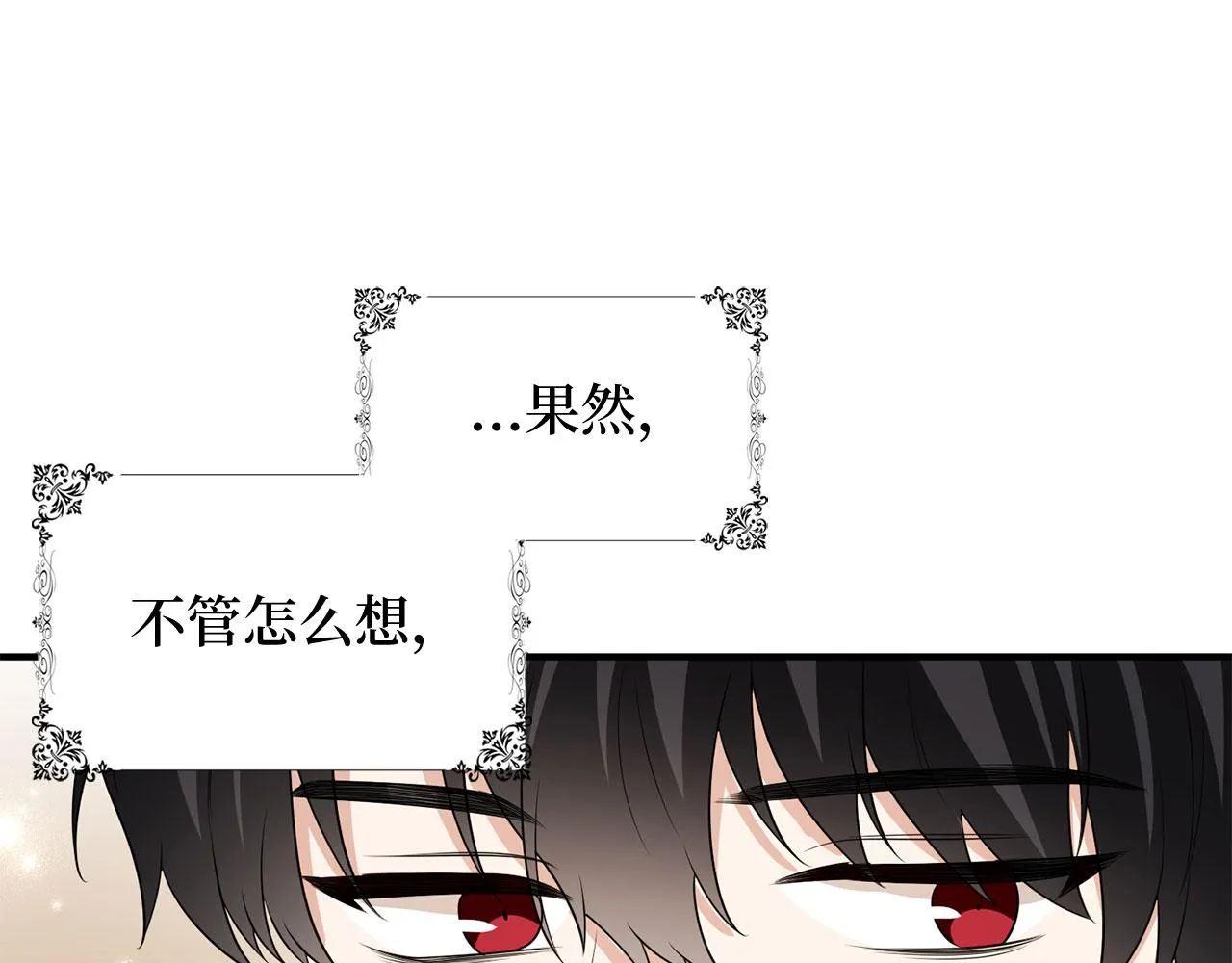 第33话 眼光独到 第138页