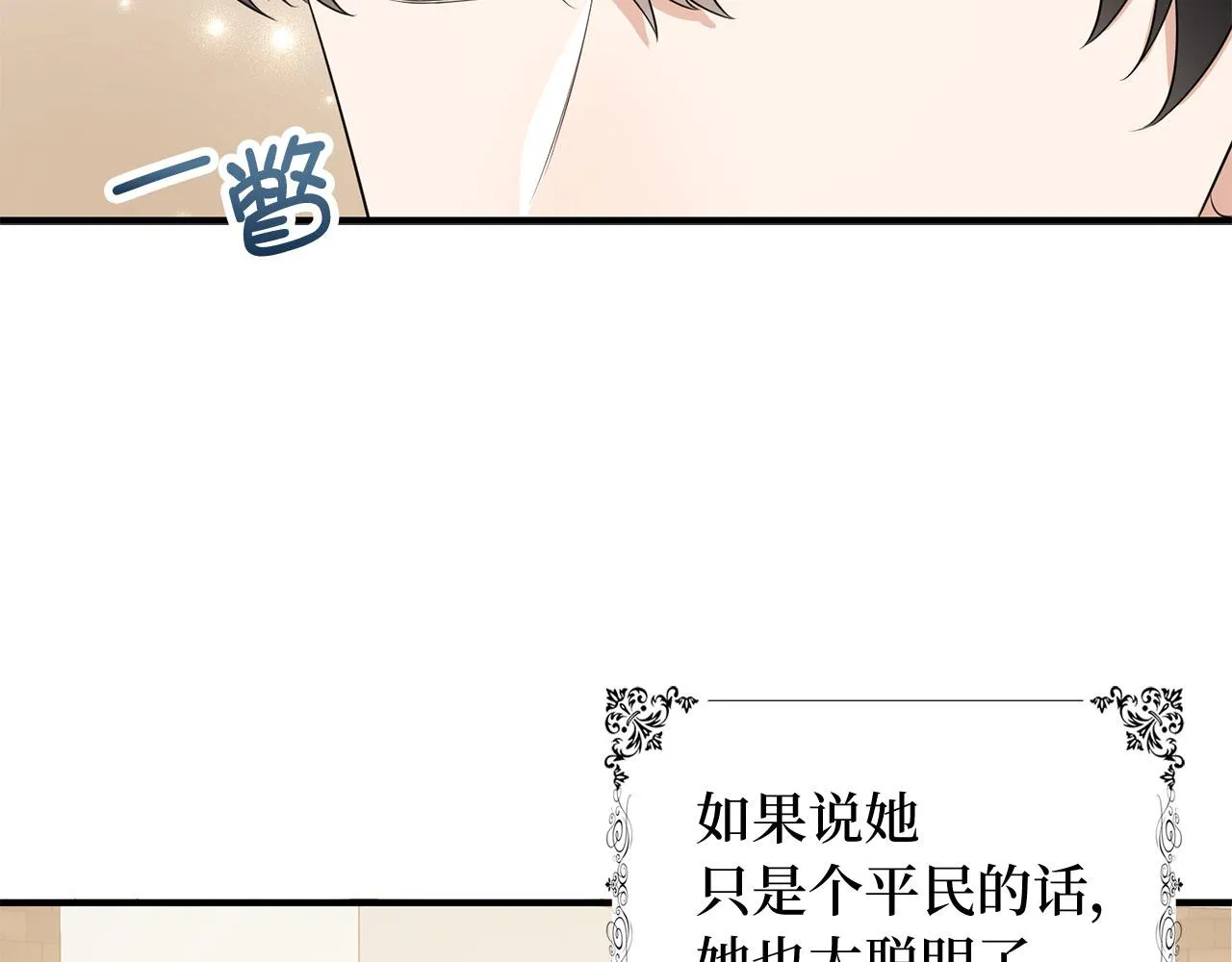 第33话 眼光独到 第139页