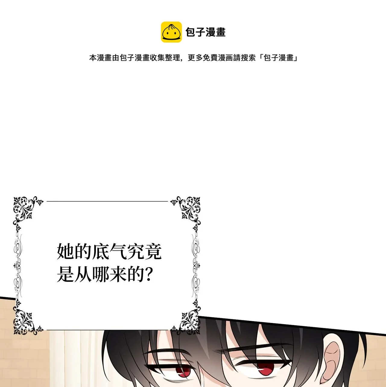 第33话 眼光独到 第148页