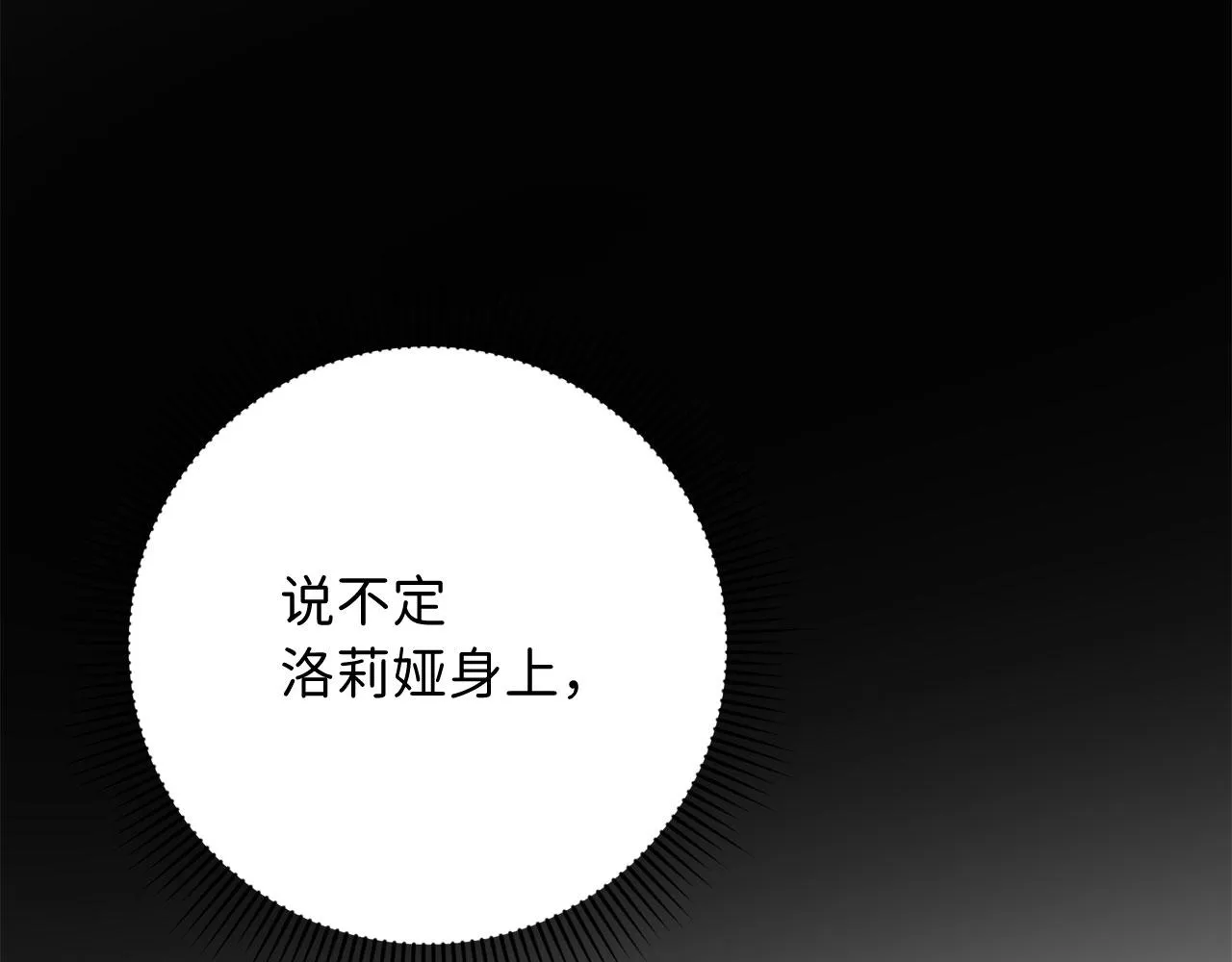 第33话 眼光独到 第150页