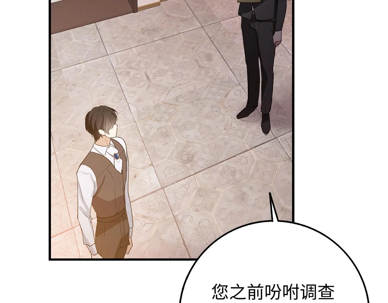 第32话 一起同行 第8页
