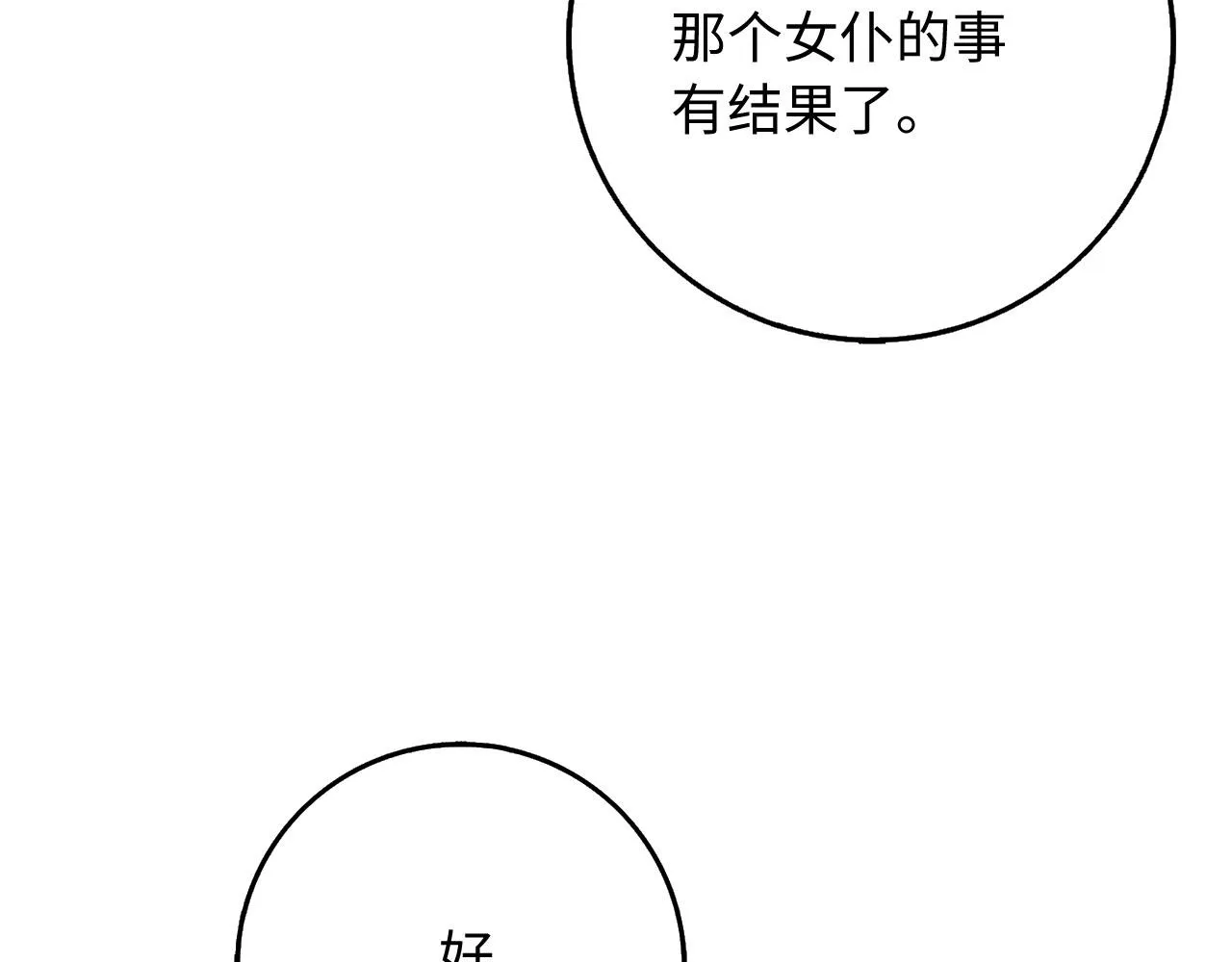 第32话 一起同行 第9页