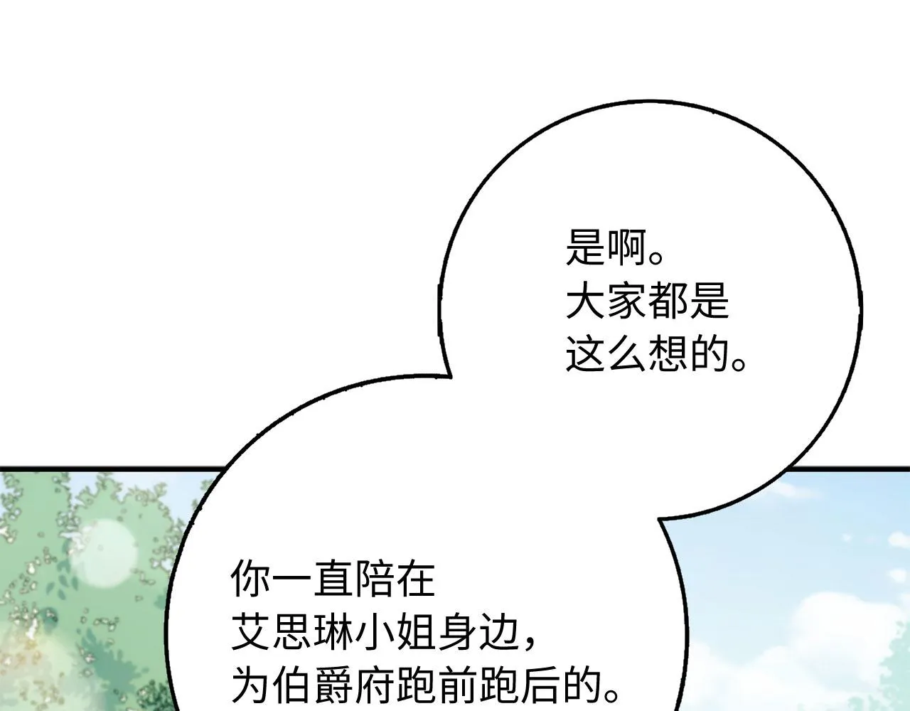 第32话 一起同行 第61页