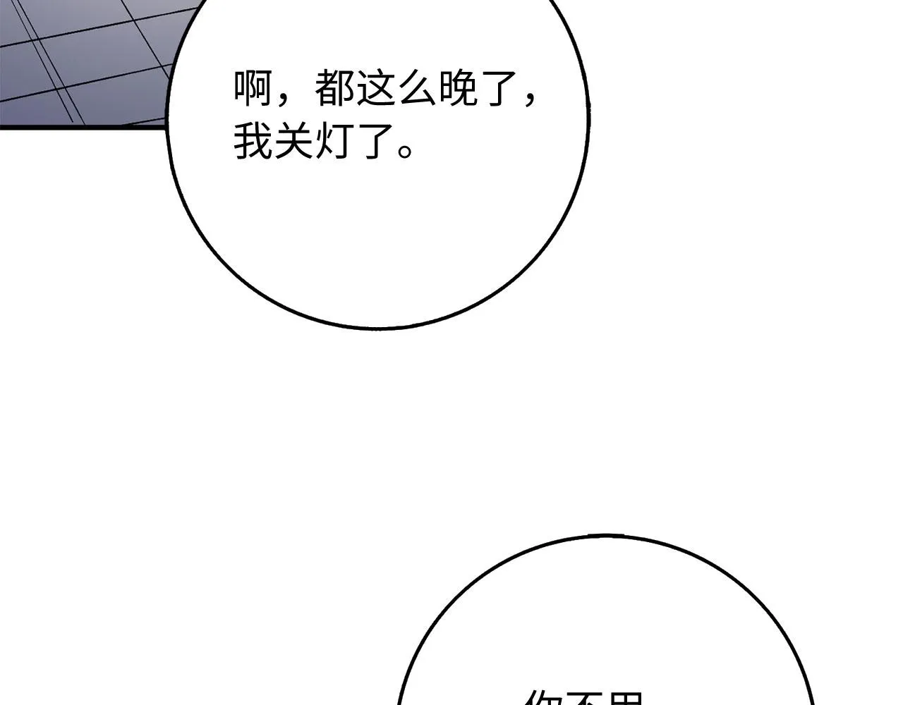 第32话 一起同行 第69页
