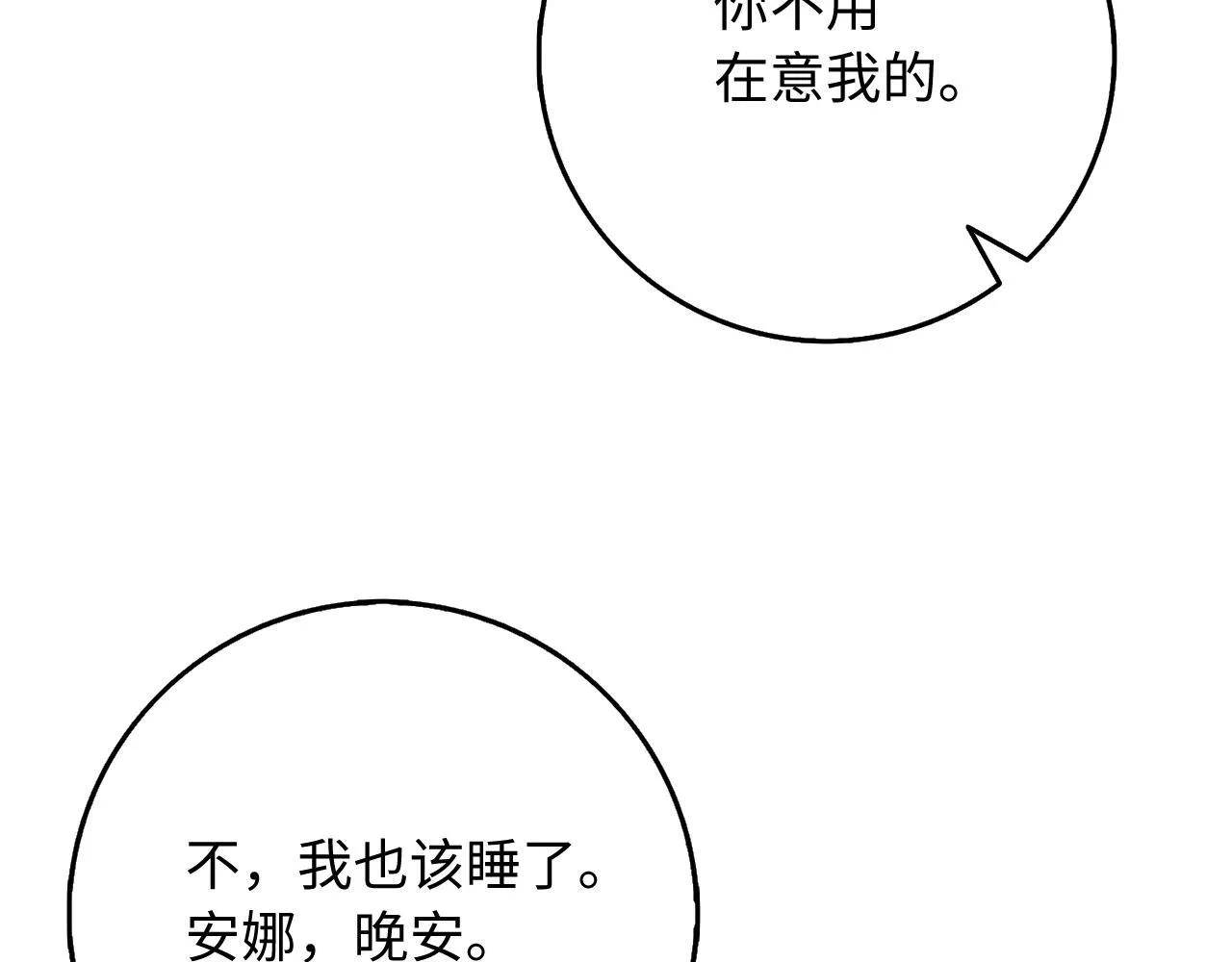 第32话 一起同行 第70页