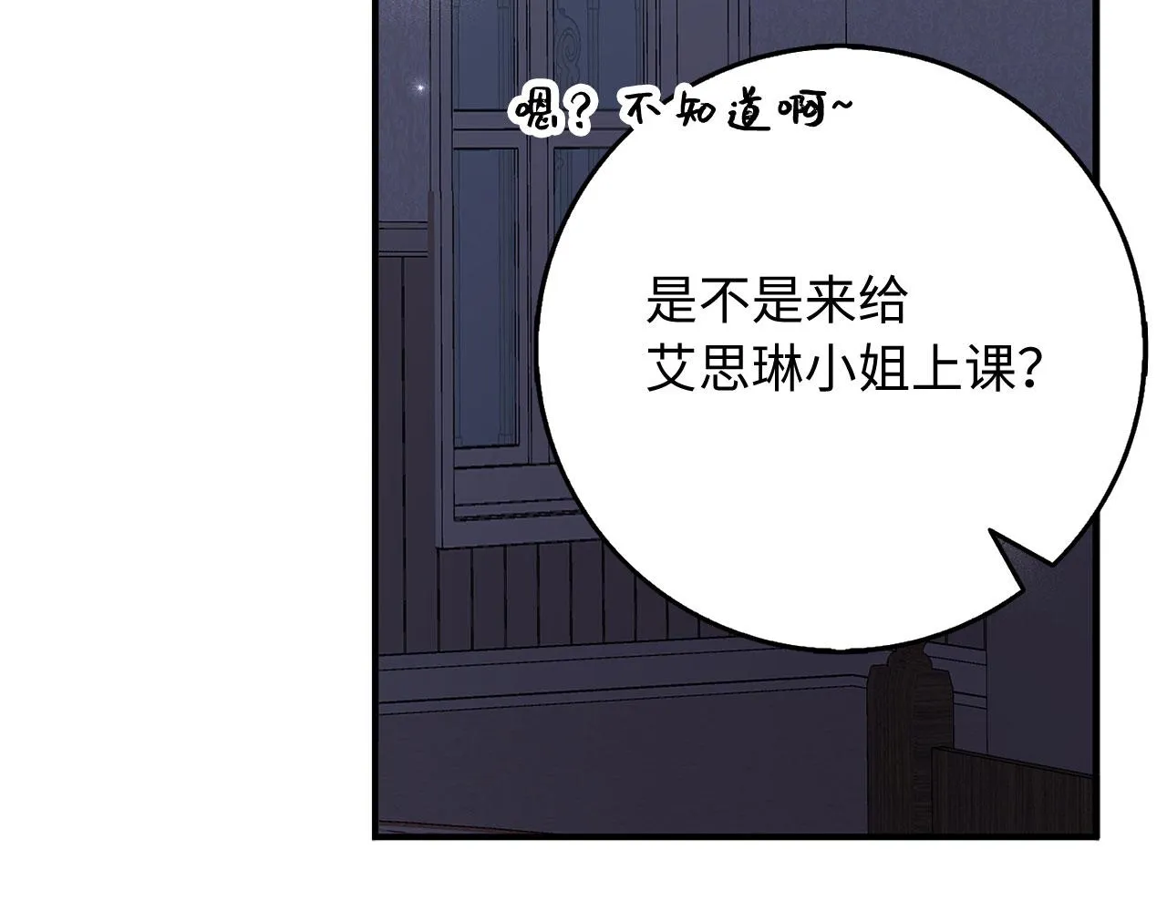 第32话 一起同行 第87页
