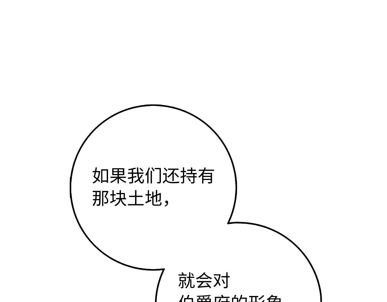 第31话 再次买地 第5页