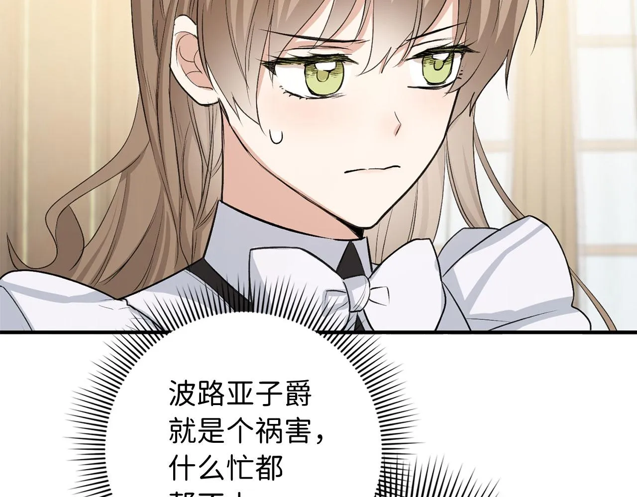第31话 再次买地 第11页