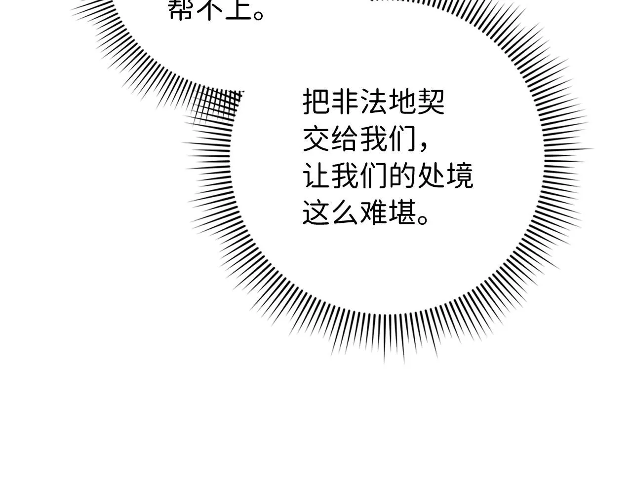 第31话 再次买地 第12页