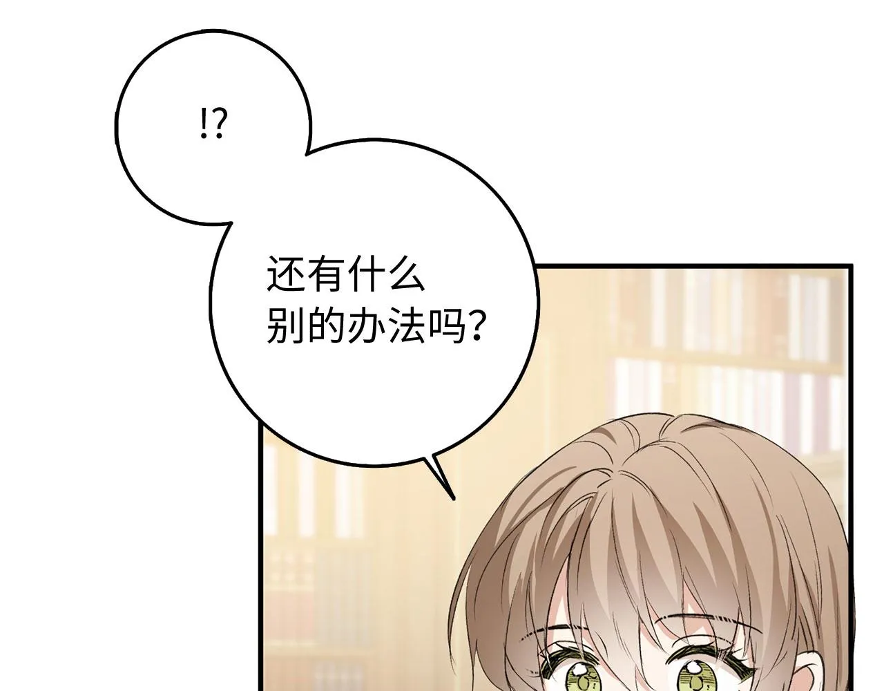 第31话 再次买地 第15页