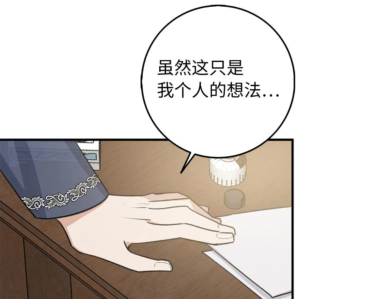 第31话 再次买地 第17页