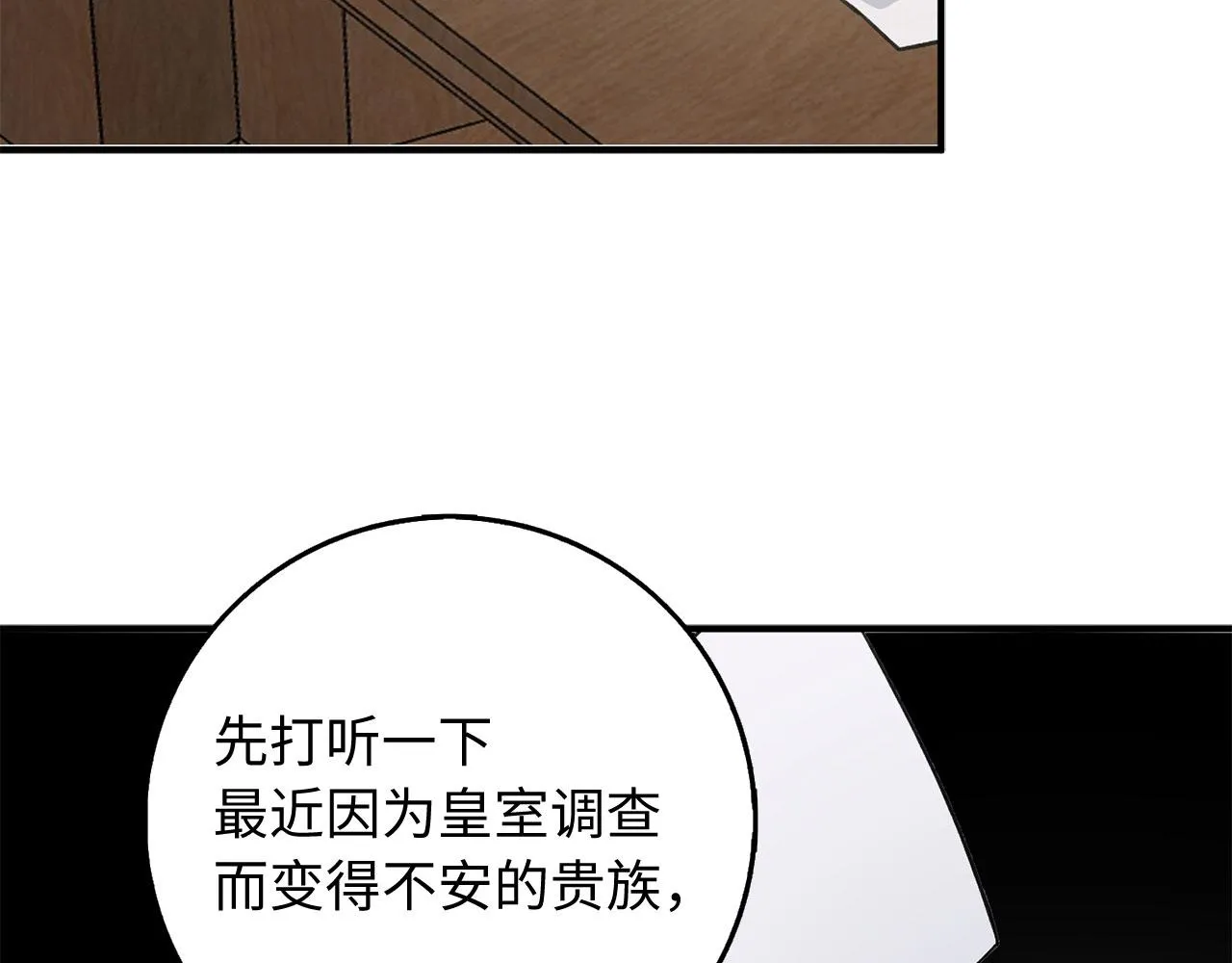 第31话 再次买地 第18页
