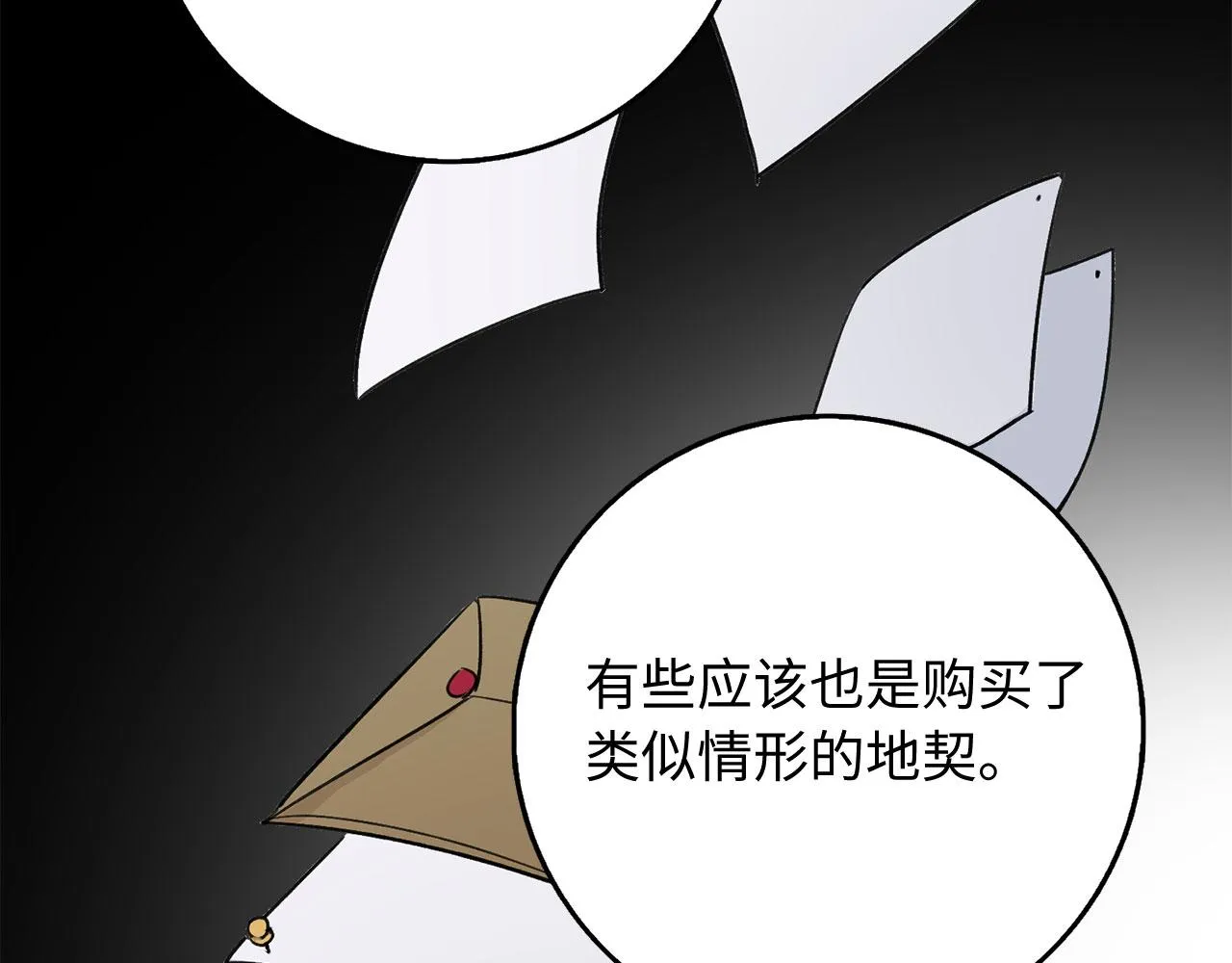 第31话 再次买地 第19页