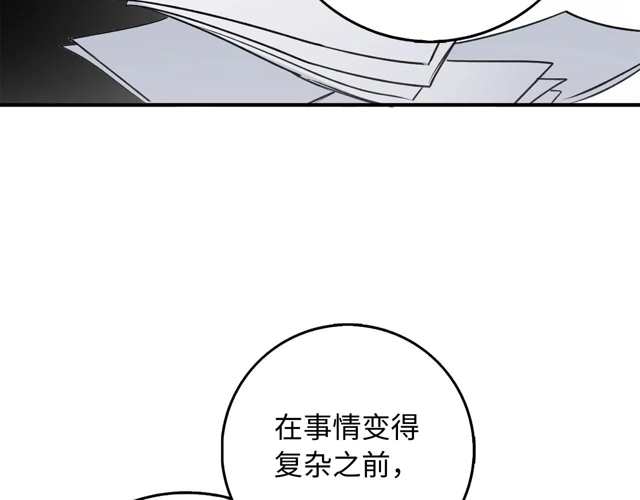 第31话 再次买地 第20页