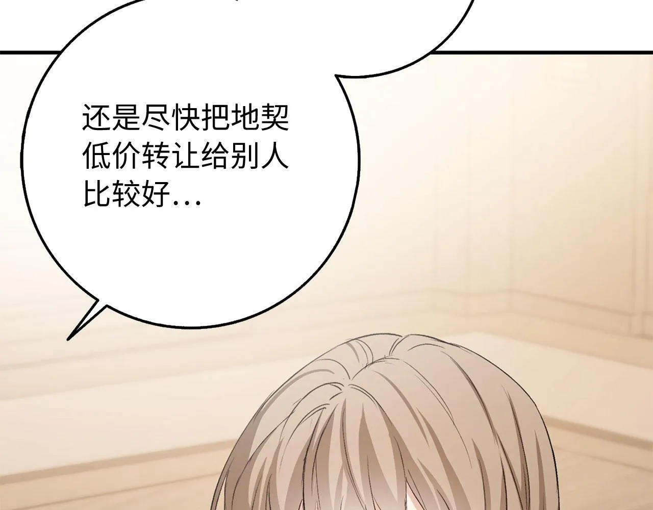 第31话 再次买地 第21页