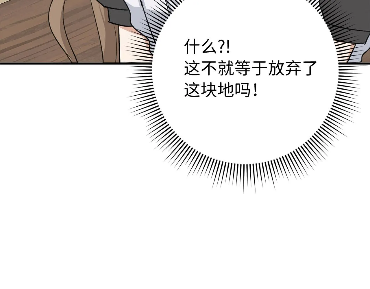第31话 再次买地 第23页