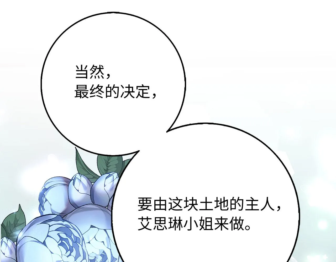 第31话 再次买地 第24页