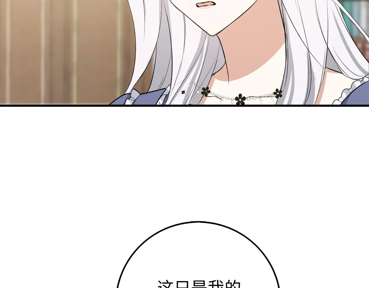 第31话 再次买地 第29页