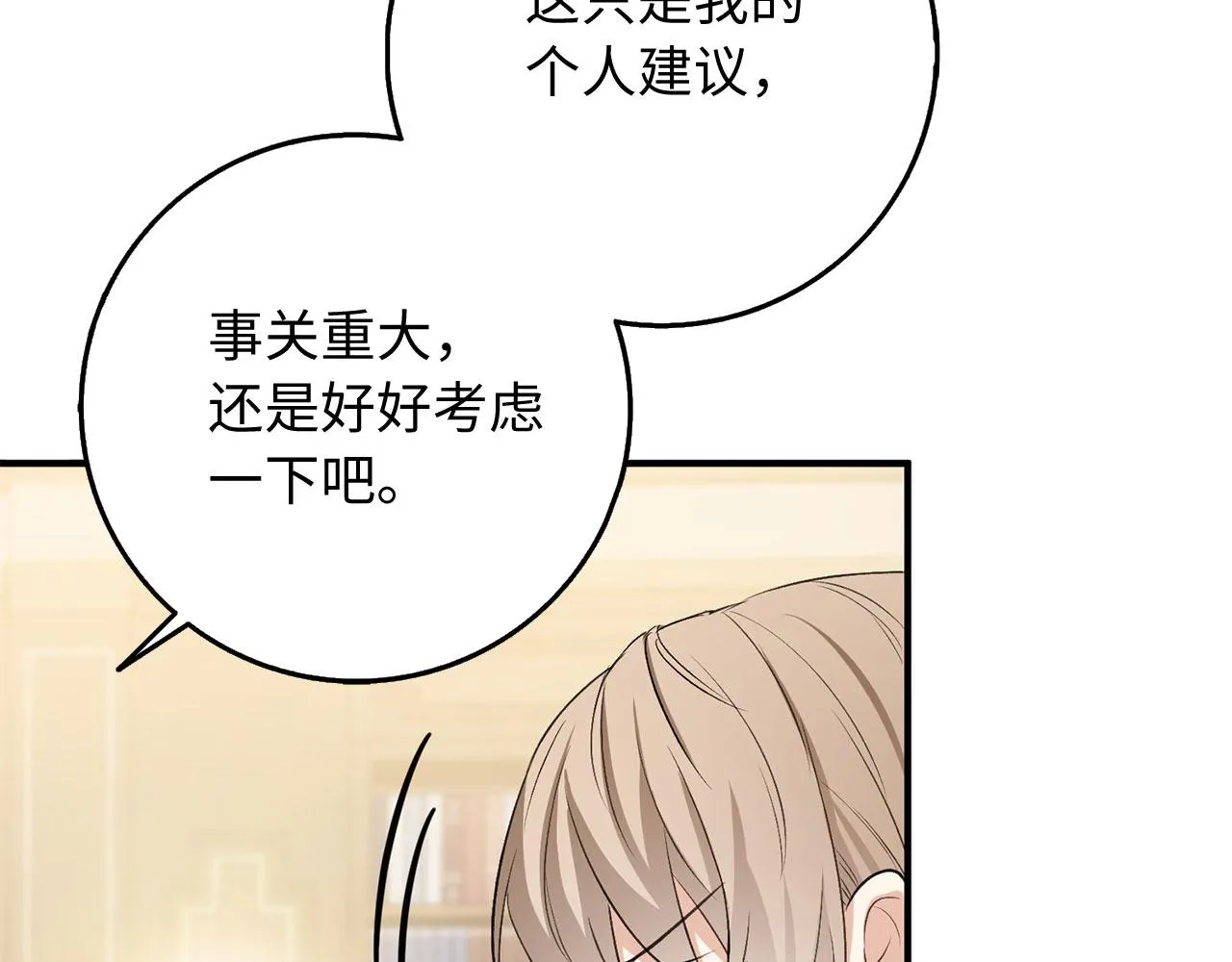 第31话 再次买地 第30页