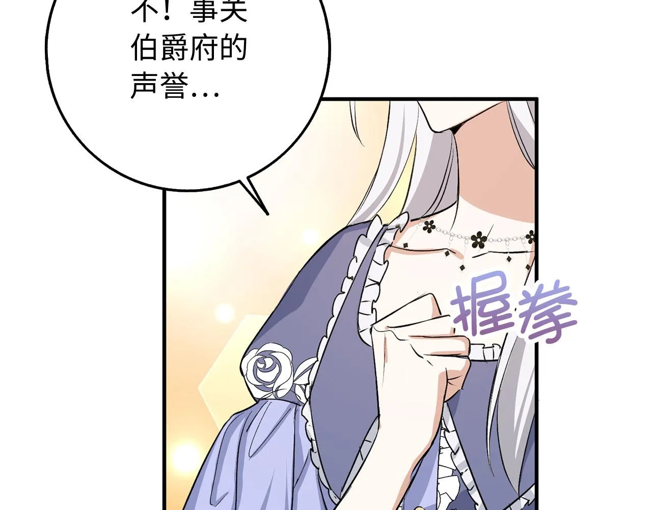 第31话 再次买地 第33页