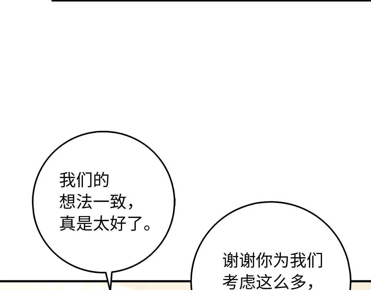 第31话 再次买地 第37页
