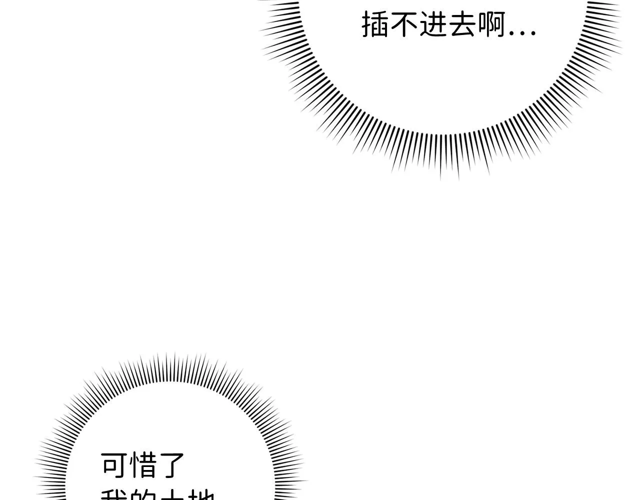 第31话 再次买地 第41页