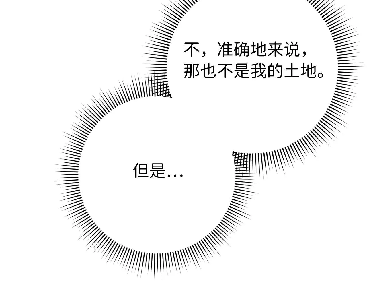 第31话 再次买地 第43页