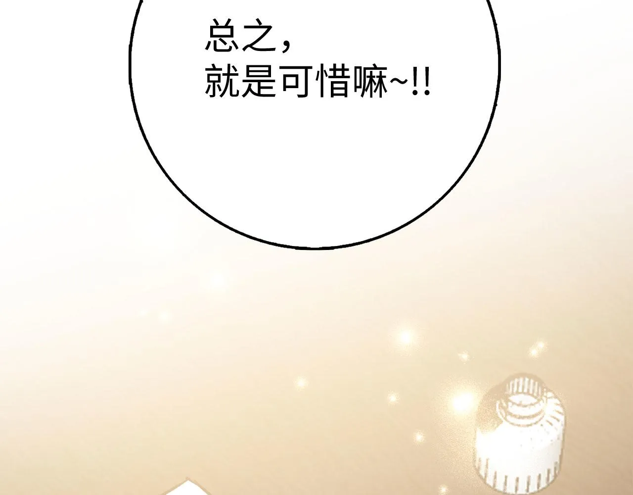 第31话 再次买地 第45页