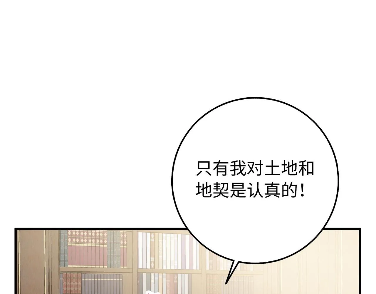 第31话 再次买地 第47页
