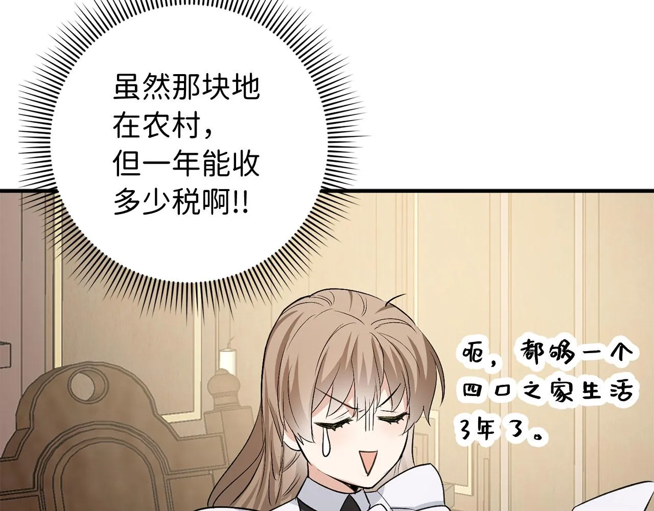 第31话 再次买地 第49页