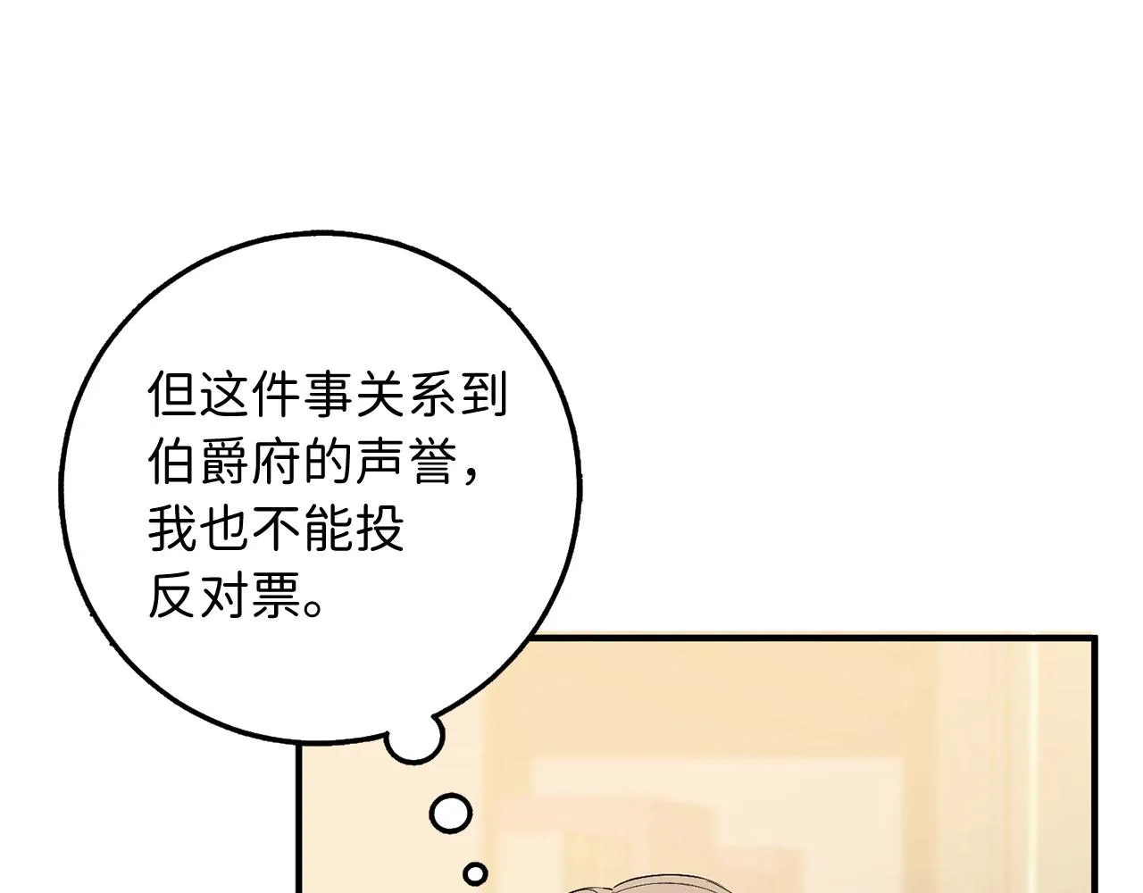 第31话 再次买地 第53页