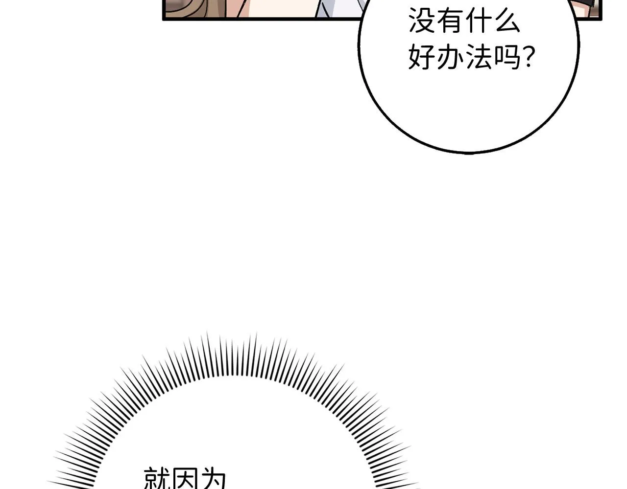 第31话 再次买地 第55页