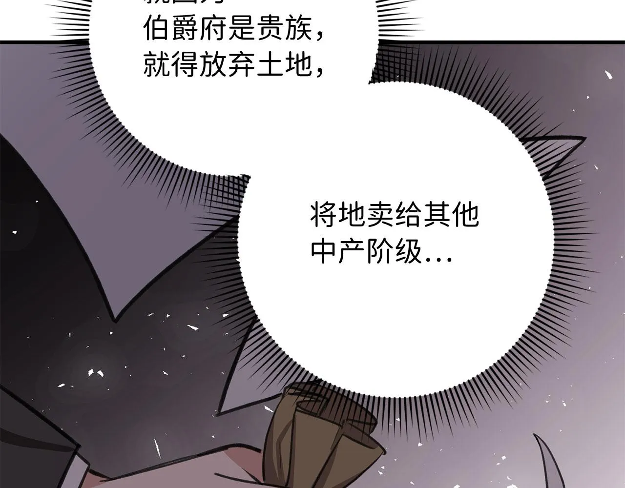 第31话 再次买地 第56页